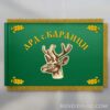 Луксозно двойно ловно знаме с ресни