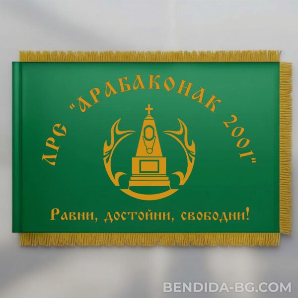Луксозно двойно ловно знаме с ресни