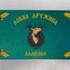 Единично ловно знаме