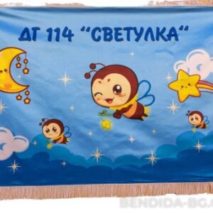 Луксозно знаме за Детска градина