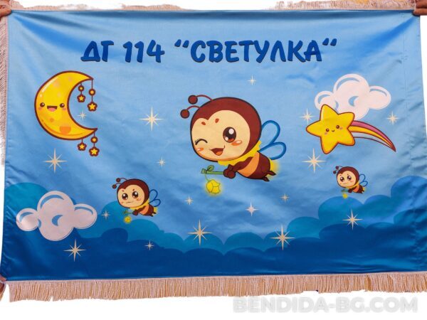 Луксозно знаме за Детска градина