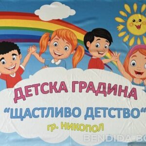 Знаме за Детска градина 90/140см.