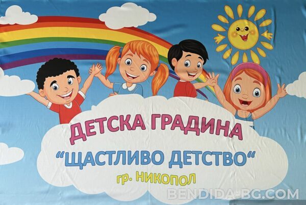 Знаме за Детска градина 90/140см.