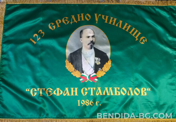 Луксозно училищно знаме