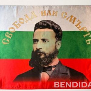 Знаме Свобода или смърть с лика на Христо Ботев 60/100 см.