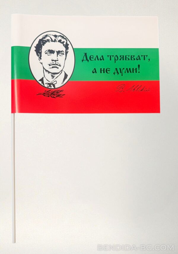Хартиени знаменца 16/22 см. Васил Левски