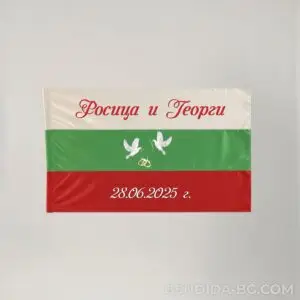 Единично сатенено сватбено знаме „Под крилете на вечността“