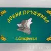 Единично ловно знаме