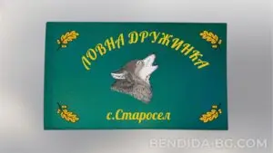Единично ловно знаме
