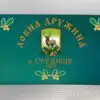 Единично ловно знаме
