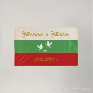 Единично сатенено сватбено знаме „Полет на любовта“