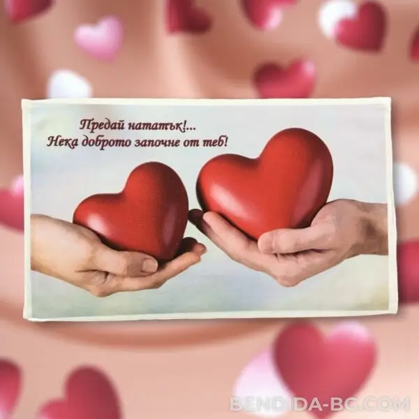 1760091078420964.jpg Хавлиена кърпа с послание „Предай нататък – нека доброто започне от теб“
