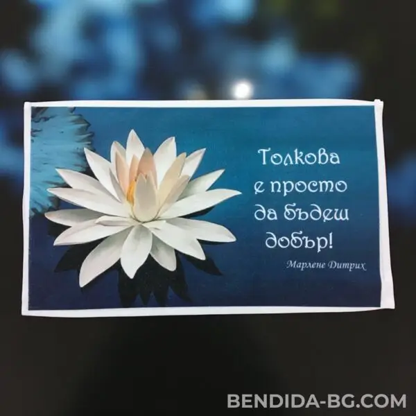 1760091612534205.jpg Хавлиена кърпа с послание „Толкова е просто да бъдеш добър“