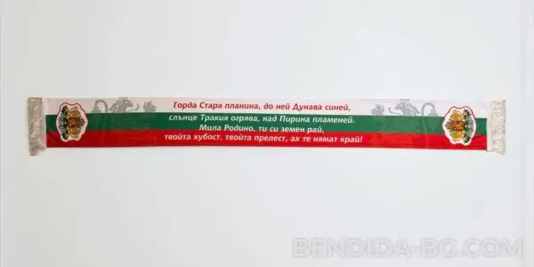 Двулицев спортен шал с химна на България 14/120 см.