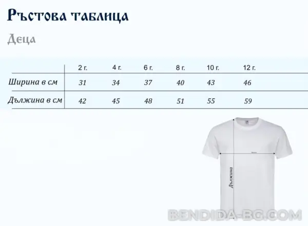 Детска фолклорна риза за момче