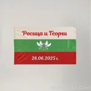 Единично сатенено сватбено знаме „Крилете на съдбата“