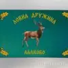Единично ловно знаме