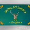 Единично ловно знаме