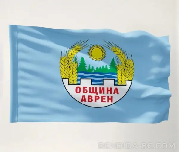 avren.jpg Знаме на Община Аврен