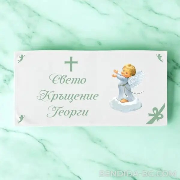 Хавлиена кърпа за кръщене - „Небесен ангел“ - за момче