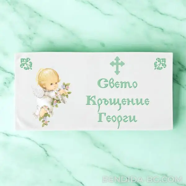 k9-1.jpg Хавлиена кърпа за кръщене - „Ангелска светлина“ - за момче
