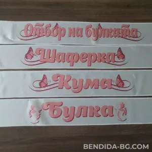 nagradni-lenti.jpg Нагръдни ленти за различни поводи