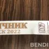 Нагръдни ленти за различни поводи