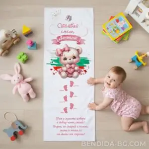 Платно за прохождане „Сладка приказка за първите стъпки“ - 45/150 см.