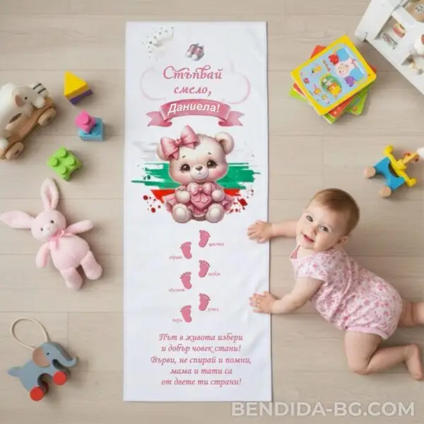p2.jpg Платно за прохождане „Сладка приказка за първите стъпки“ - 45/150 см.