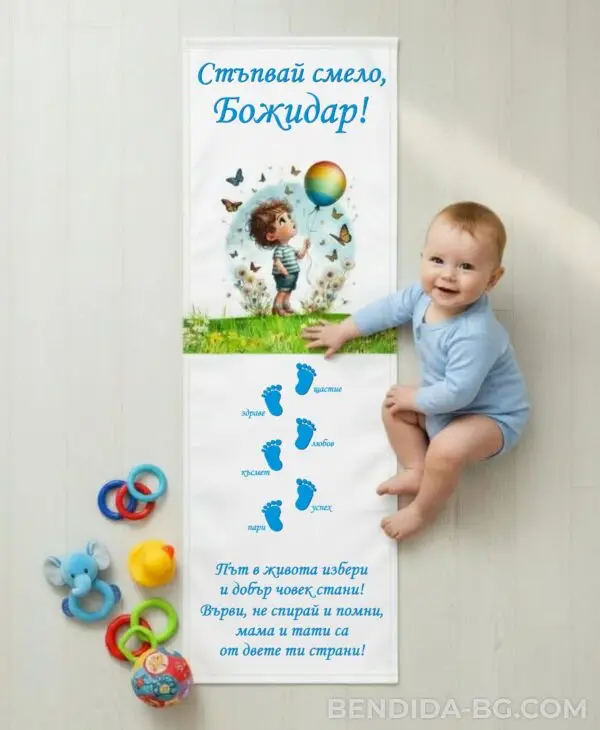 Платно за прохождане „Ловецът на мечти“ - 45/150 см.