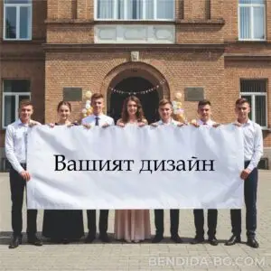 personalizirano-platno.jpg Транспарант /банер/ - покана на учител за абитуриентски бал