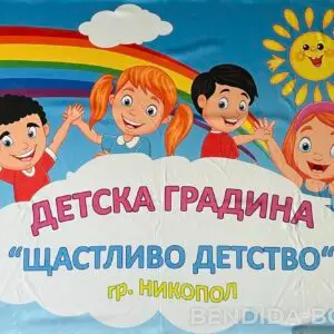 Знаме за Детска градина 90/140см.