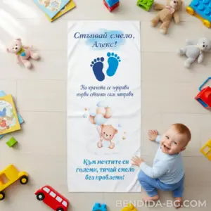 Платно за прохождане „Мечо мечтател“ - 45/150 см.