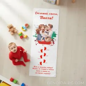 Платно за прохождане „Прегръдката на любовта“ - 45/150 см.