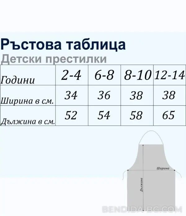 Детска престилка с Елза
