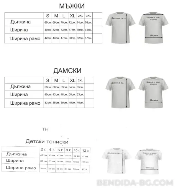razmeri-na-teniski-th.jpg Мъжка тениска с шевица - „Сила от предците“