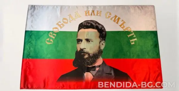 Знаме Свобода или смърть с лика на Христо Ботев 60/100 см.
