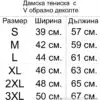 v-dekolte-tablitsa.jpg Дамска тениска с фолклорни мотиви „Цветна хармония“ с V-образно деколте